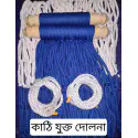 দুইপাশে কাঠি যুক্ত দোলনা - Dolna 