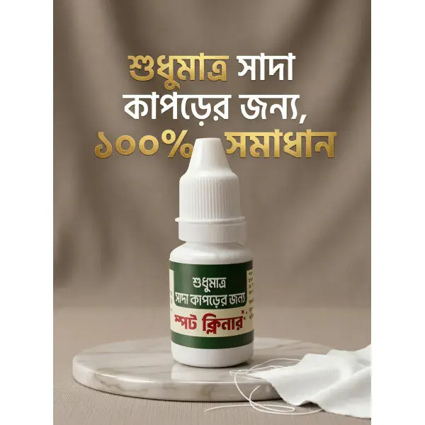 Stain Cleaner - ৫ পিস কম্বো সেট