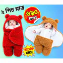 ( ২ পিচ ) প্রিমিয়াম কোয়ালিটি Baby Blanket