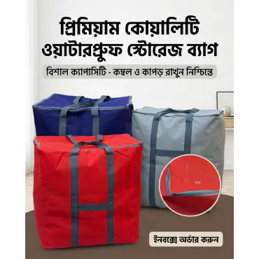 ১ পিস - Large Capacity Storage & Travel Bag