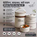 ( ৩ বাটি ) Thermal Lunch Box। ঠান্ডা খাবার আর খেতে হবে না