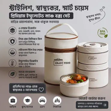 ( ৩ বাটি ) Thermal Lunch Box। ঠান্ডা খাবার আর খেতে হবে না