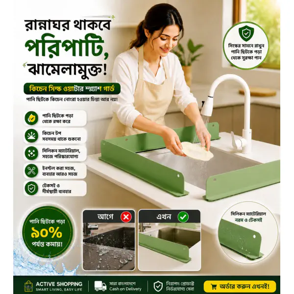 ( ১ পিস )Kitchen Sink Water Splash Guard