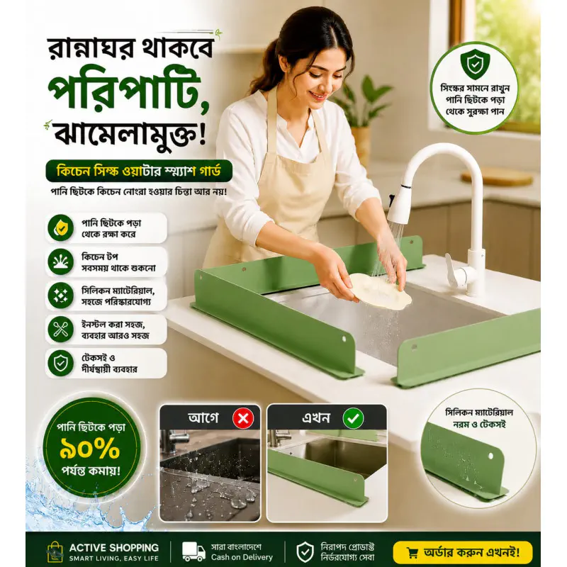 ( ২ পিস ) Kitchen Sink Water Splash Guard