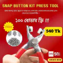 Snap Button( ১০০ বাটন ফ্রী)