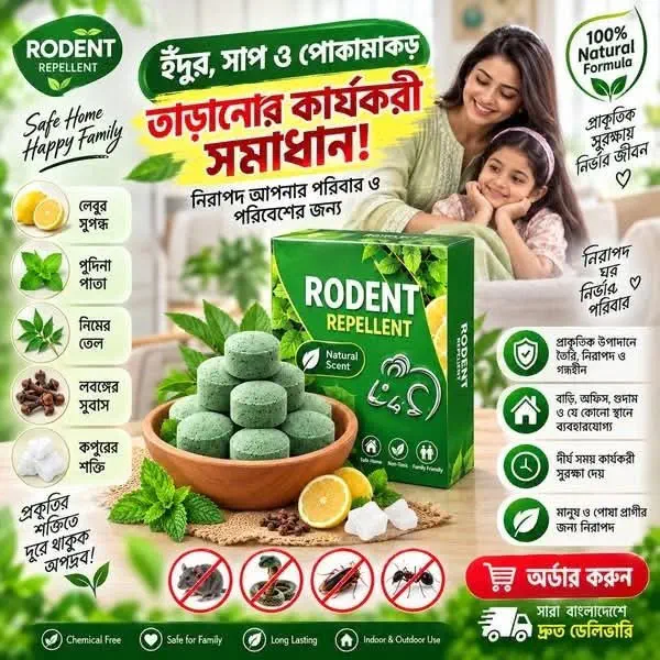 Rodent Repellent (২০ পিস এর প্যাকেট )
