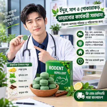 Rodent Repellent (৩০ পিস এর প্যাকেট )