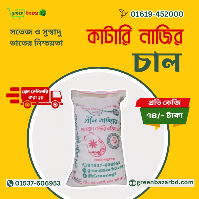 Green Natural Katari Rice 25KG