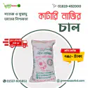 Green Natural Katari Rice 25KG