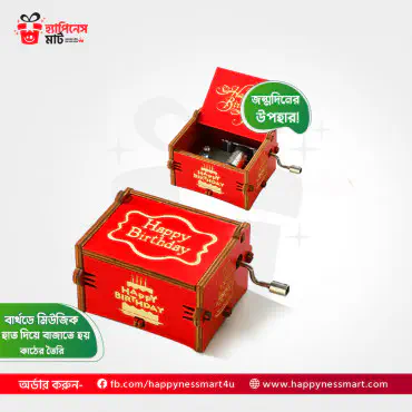 হ্যাপি বার্থডে মিউজিক বক্স |Happy Birthday Tune Box