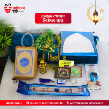 রমজান স্পেশাল ১০-ইন-১ ইবাদত কম্বো বক্স | কমপ্লিট ইসলামিক গিফট সেট