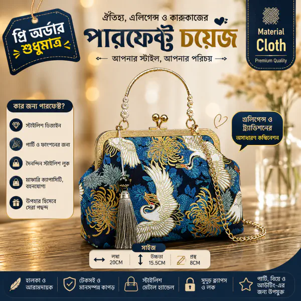 প্রিমিয়াম এমব্রয়ডারি স্টাইল ভিন্টেজ হ্যান্ডব্যাগ - গোল্ডেন মেটাল হ্যান্ডেল ও চেইনসহ