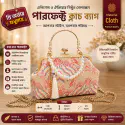 লাক্সারি ভিন্টেজ পার্টি পার্স - প্রিমিয়াম গোল্ডেন মেটাল হ্যান্ডেল ও লং চেইন