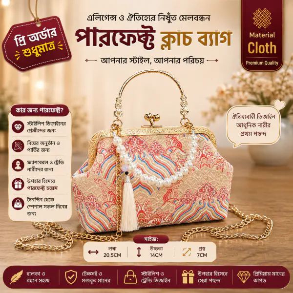 লাক্সারি ভিন্টেজ পার্টি পার্স - প্রিমিয়াম গোল্ডেন মেটাল হ্যান্ডেল ও লং চেইন
