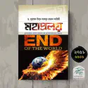 মহাপ্রলয়