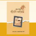 মহীয়সী খাদিজা