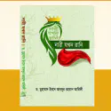 নারী যখন রানী