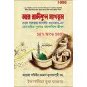 আর রহীকুল মাখতুম 
