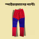Spider Man 2 থেকে 5 বছর 