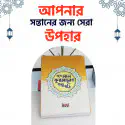 এসো আল কোরআনের গল্প পড়ি বই