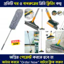 ক্লিনিং ব্রাশ কম্ব (  Dusting Brush + 3in1 scrub brush)
