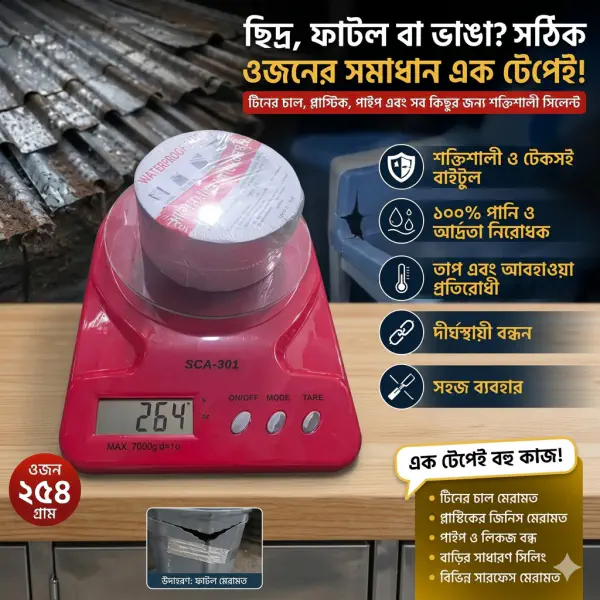 ( ০১ পিচ ৫ মিটার/১৫ ফিট ) Flex Waterproof Butyl Sealing Tape