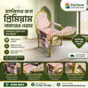 প্রিমিয়াম নামাজের চেয়ার ( Golden )