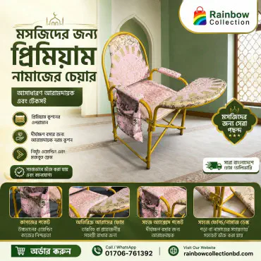 প্রিমিয়াম নামাজের চেয়ার ( Golden )
