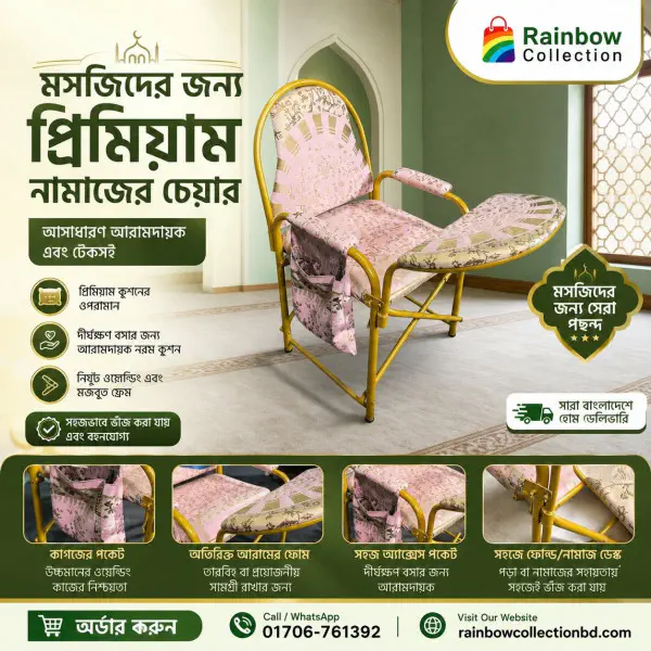 প্রিমিয়াম নামাজের চেয়ার ( Golden )