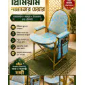 প্রিমিয়াম নামাজের চেয়ার ( Sky Blue )