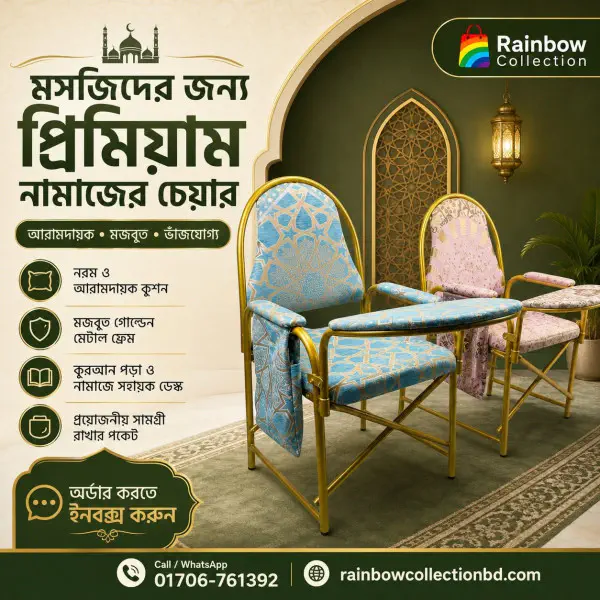 প্রিমিয়াম নামাজের চেয়ার ( Golden )