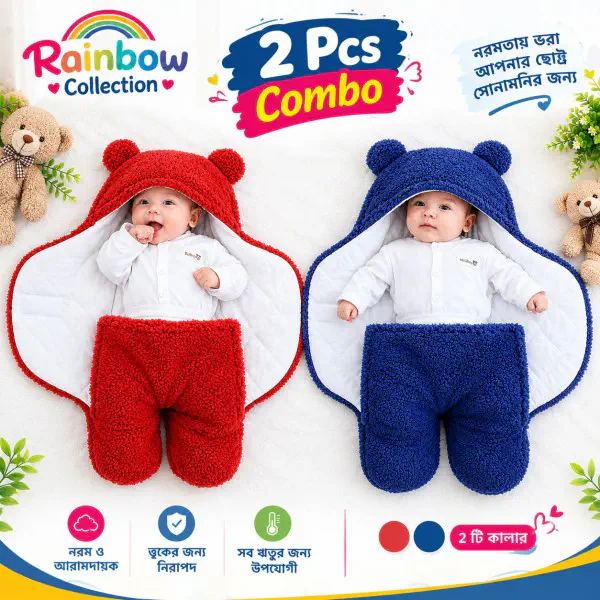 Baby Blanket ( ২ পিস  ) সাইজ ০-৭ মাস।
