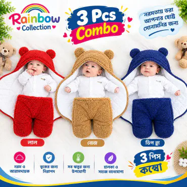 Baby Blanket ( ৩ পিস ) সাইজ ০-৭ মাস।
