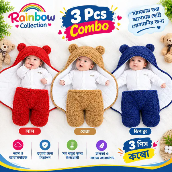 Baby Blanket ( ৩ পিস ) সাইজ ০-৭ মাস।