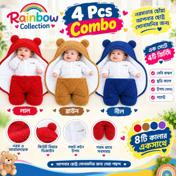 Baby Blanket ( ৪ পিস ) সাইজ ০-৭ মাস।