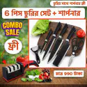Zepter ৬ পিস ছুরির সেট + ফ্রি শার্পনার ( ২ সেট ) 