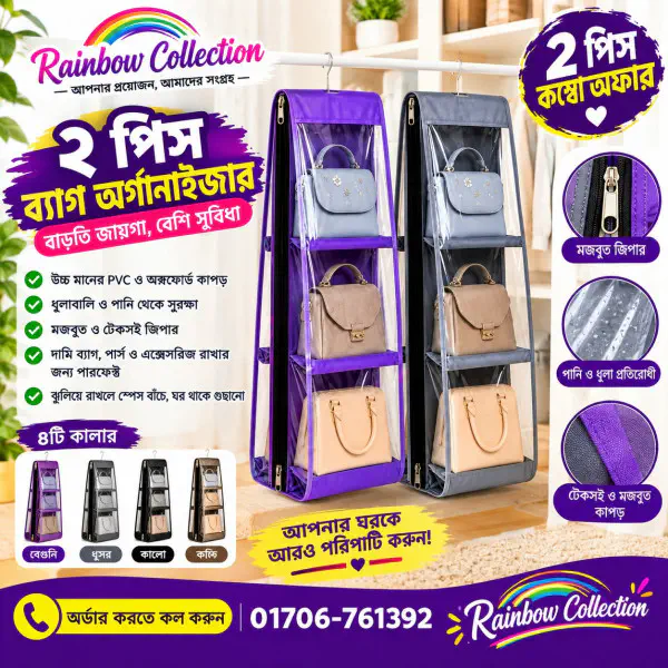 ৬ পকেট ( ২ পাশেই জিপার সহ) ( 2 Pcs Pack )