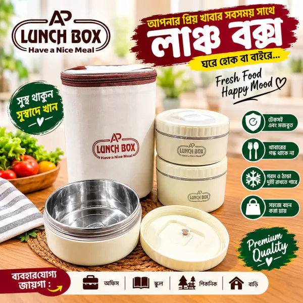 ( ৩ বাটি ) Thermal Lunch Box 