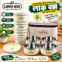 ( ৪ বাটি ) Thermal Lunch Box 