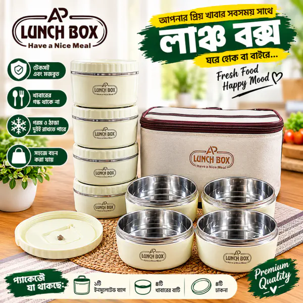 ( ৪ বাটি ) Thermal Lunch Box 