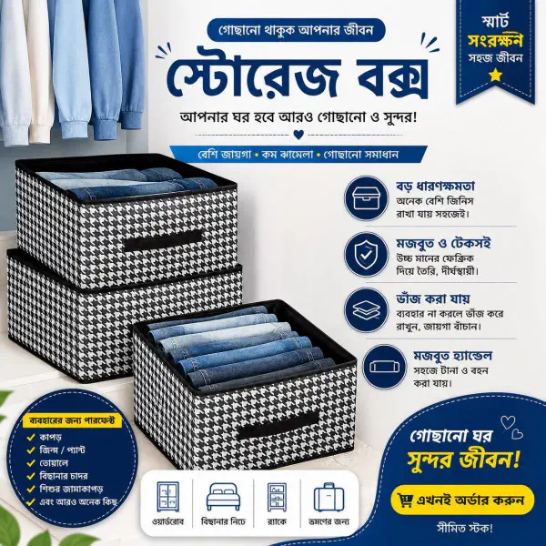 Non-Zipper Cloth Box ( 8 Pcs )
