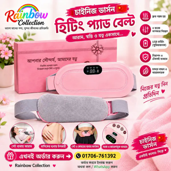 ​Electric Heating Pad Belt