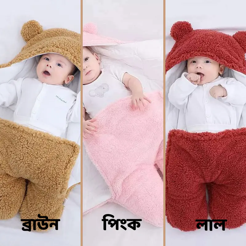 বেবি কম্বল ৩ পিছ (১ পিস ব্রাউন + ১ পিছ পিংক + ১ পিছ লাল)