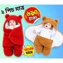 ( ২ পিচ ) প্রিমিয়াম কোয়ালিটি Baby Blanket