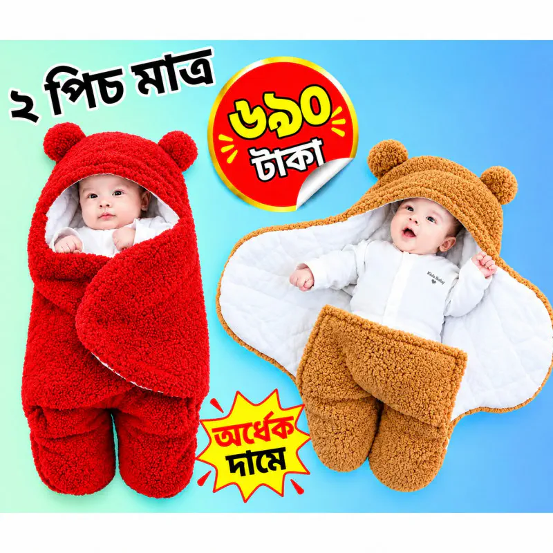 ( ২ পিচ ) প্রিমিয়াম কোয়ালিটি Baby Blanket
