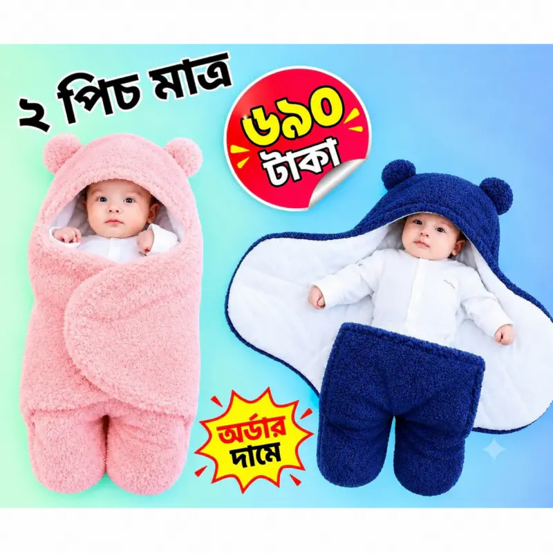 ( ২ পিচ ) প্রিমিয়াম কোয়ালিটি Baby Blanket