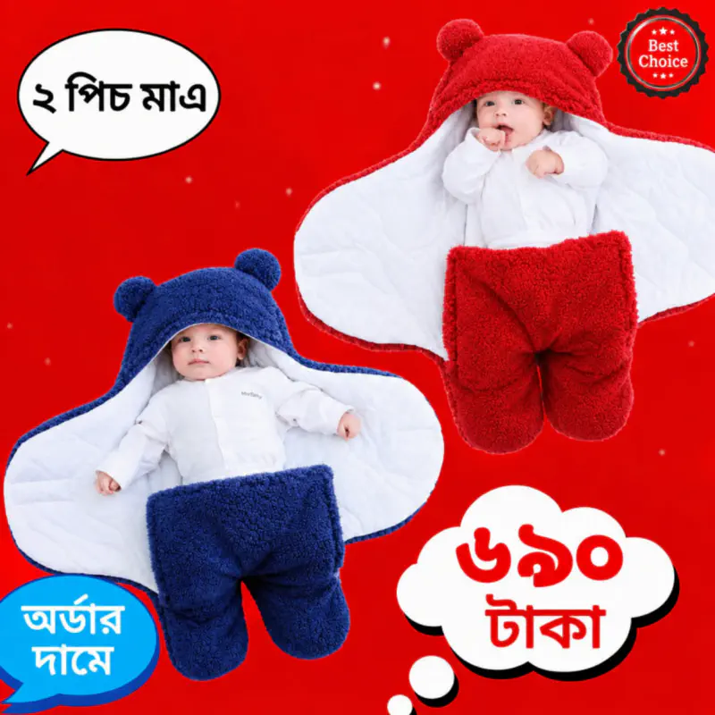 ( ২ পিচ ) প্রিমিয়াম কোয়ালিটি Baby Blanket