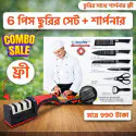 Zepter ৬ পিছ ছুরির সেট + শার্পনার ফ্রি