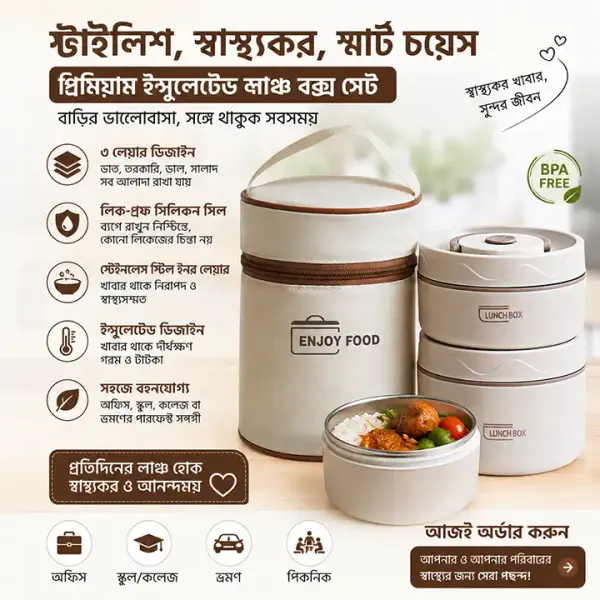 ( ৩ বাটি ) Thermal Lunch Box। ঠান্ডা খাবার আর খেতে হবে না