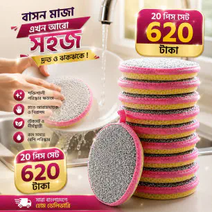 Double-Sided Dish Washing Sponge ( ২০ পিস সেট )